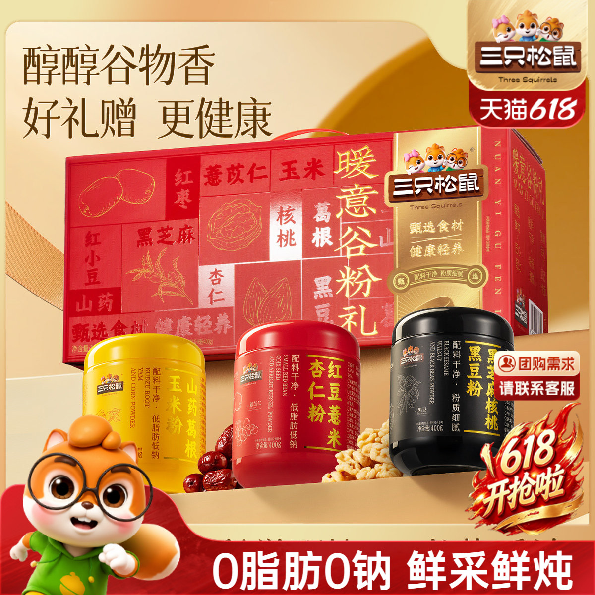 三只松鼠_滋补礼盒谷物粉银耳羹燕窝桃胶粥即食早餐健康送礼长辈