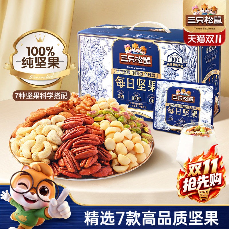 三只松鼠_蓝金款每日坚果750g箱装7种纯坚果营养健康送礼零食