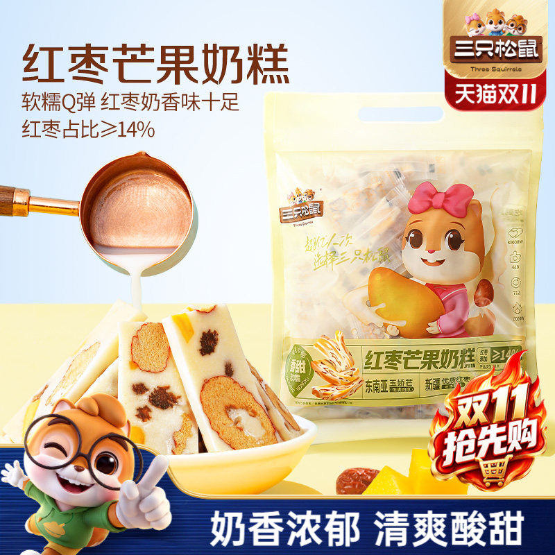 【三只松鼠_芒果奶糕】水果干红枣果脯果干蜜饯奶酪坚果巴旦木