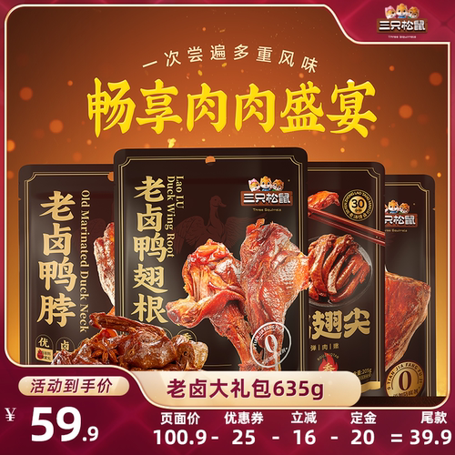 三只松鼠_老卤大礼包635g