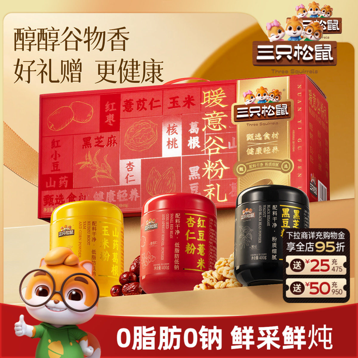 三只松鼠_滋补礼盒谷物粉银耳羹燕窝桃胶粥罐头营养健康送礼长辈