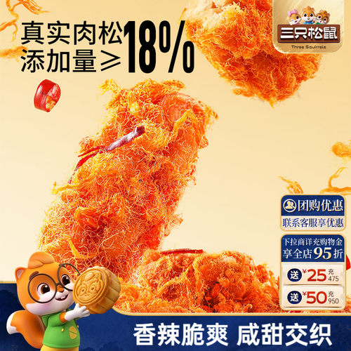 三只松鼠_肉松麻花香辣味330g