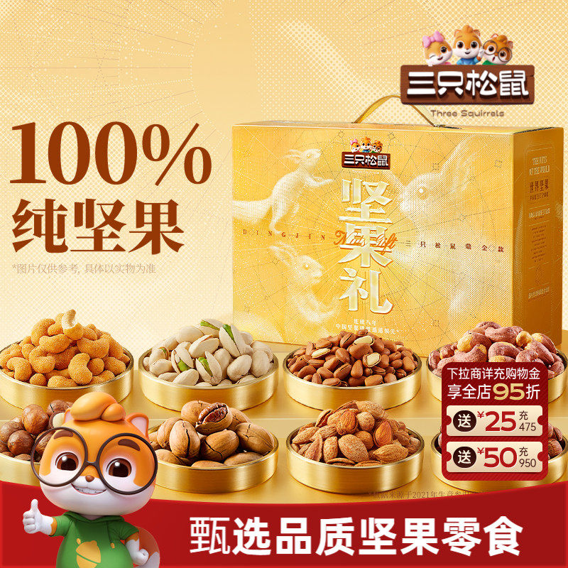 三只松鼠坚果零食礼盒鼎金A款2110g/20件节日大礼包高端大气送礼