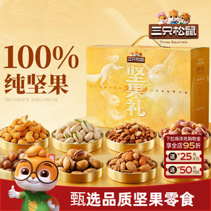 三只松鼠坚果零食礼盒鼎金A款2110g/20件节日大礼包高端大气送礼