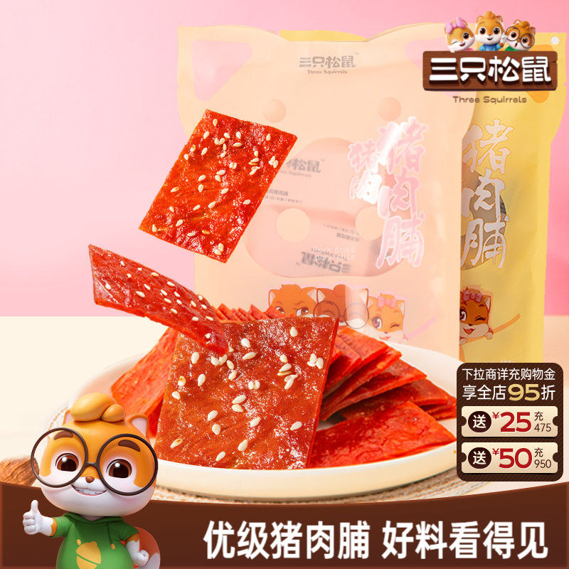 三只松鼠_优级猪肉脯鸡肉脯肉片金钱肉脯高蛋白休闲零食小包装