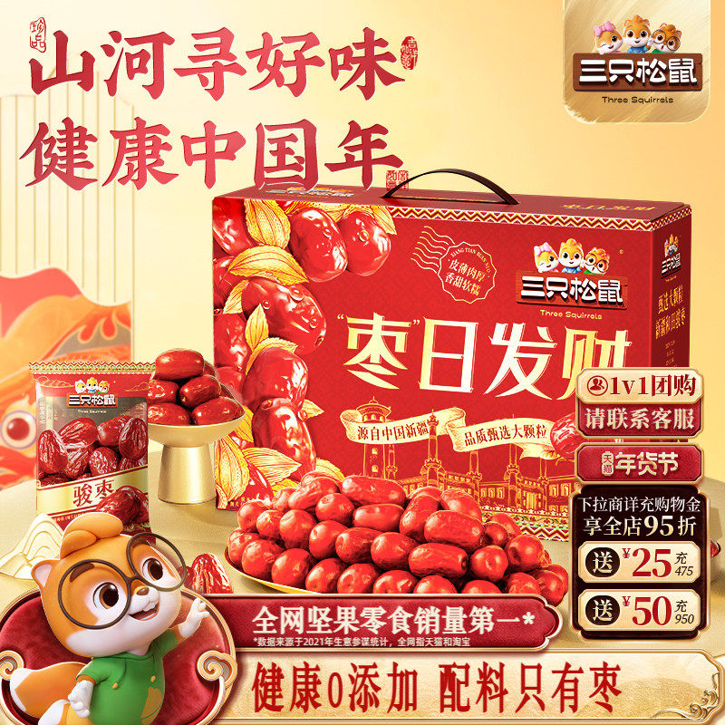 三只松鼠_枣日发财红枣礼盒1kg送礼零食果干礼盒新疆大枣特产年货