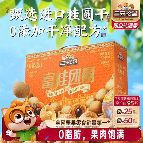 三只松鼠_桂圆干礼盒800g