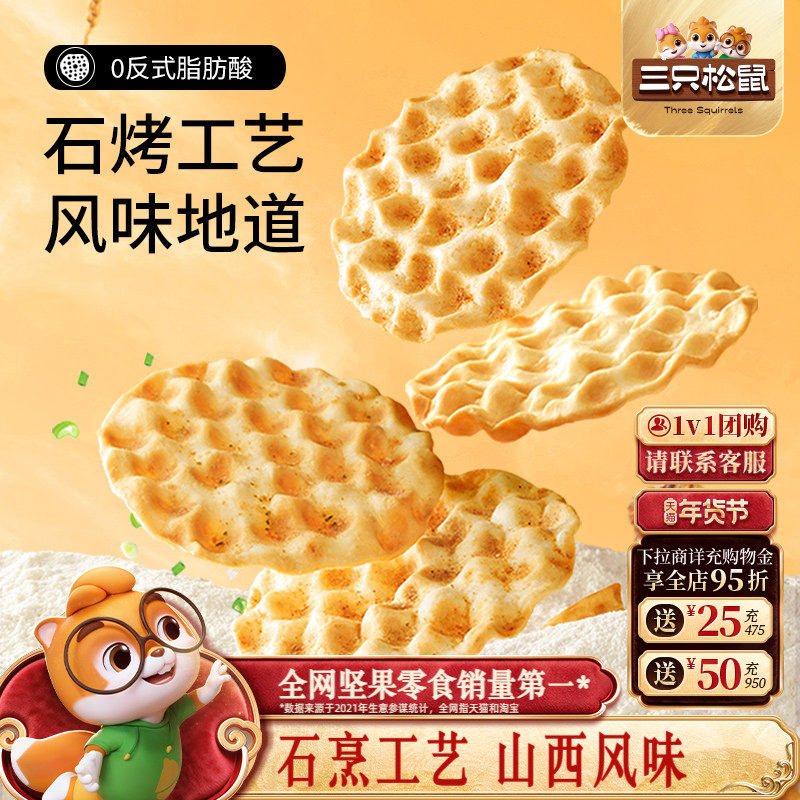 三只松鼠石头饼420g正宗山西特产石子馍休闲健康充饥饼干,零食/坚果/特产,发酵饼干,淘宝优惠券,粉丝福利购,淘宝优惠卷