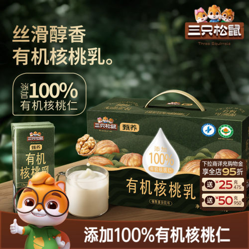 整箱速囤！！三只松鼠有机核桃乳