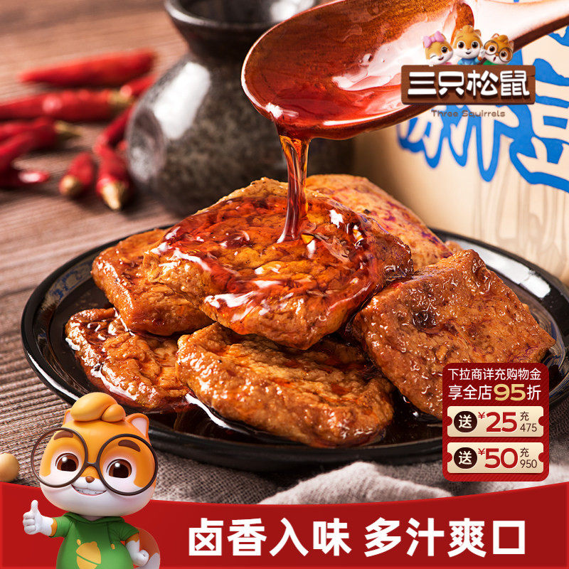 三只松鼠捞汁豆腐120gx2袋香麻辣条豆腐干西施小美零食小吃