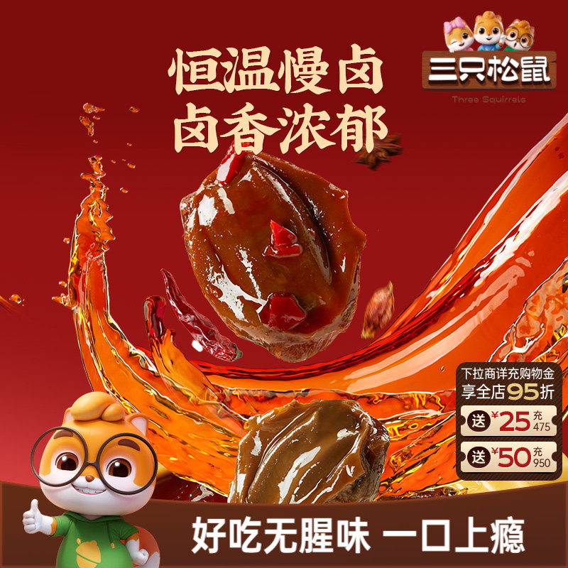三只松鼠_鸭肫解馋高蛋白小吃网红休闲零食夜宵即食熟食小包装