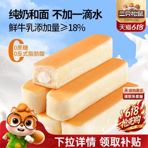 三只松鼠乳清蛋白棒660g