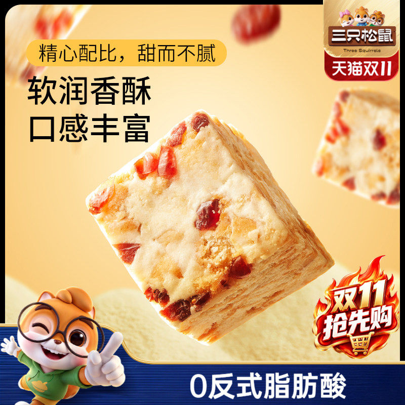 三只松鼠_蔓越莓雪花酥400g小吃特产零食传统中式糕点节日送礼盒