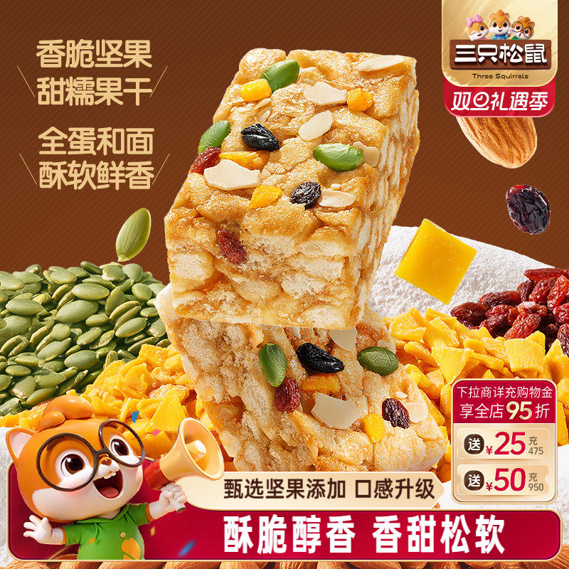 三只松鼠_每日坚果沙琪玛营养小吃特产零食传统中式糕点心送礼盒