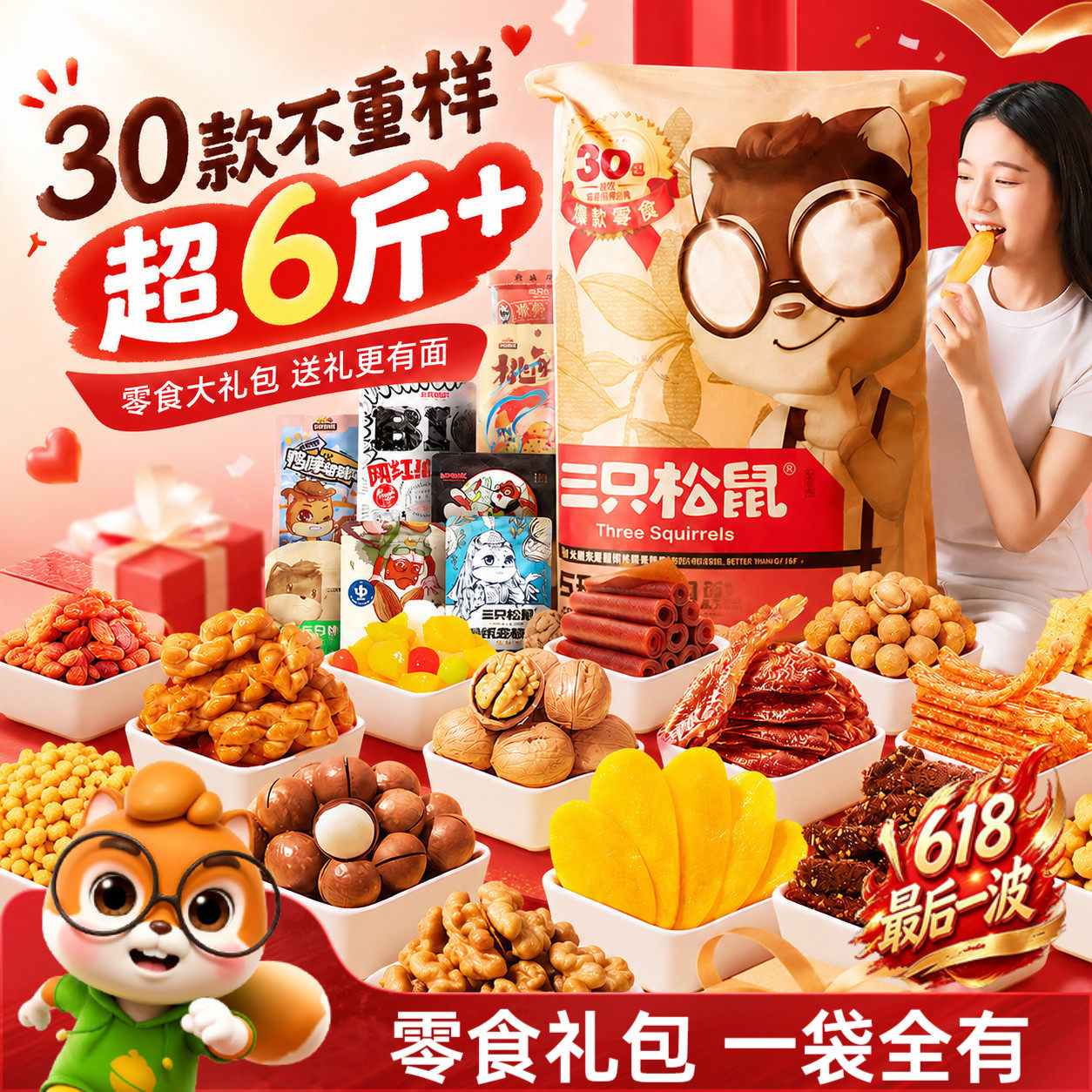 三只松鼠巨型零食大礼包生日节日礼物礼盒坚果零食小吃送女友儿童
