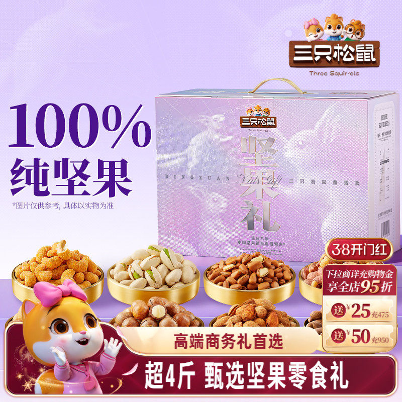 三只松鼠坚果零食礼盒奢钻款2280g/22件大礼包健康零食节日送礼