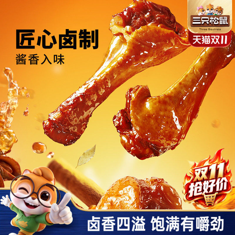 三只松鼠_鸭翅卤香味熟食鸭肉休闲零食网红小吃解馋小鸭腿夜宵