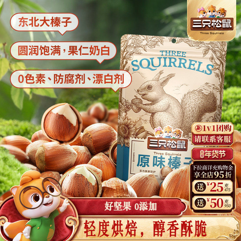 三只松鼠原味榛子120gx3袋坚果炒货干果休闲健康零食开口大颗粒仁