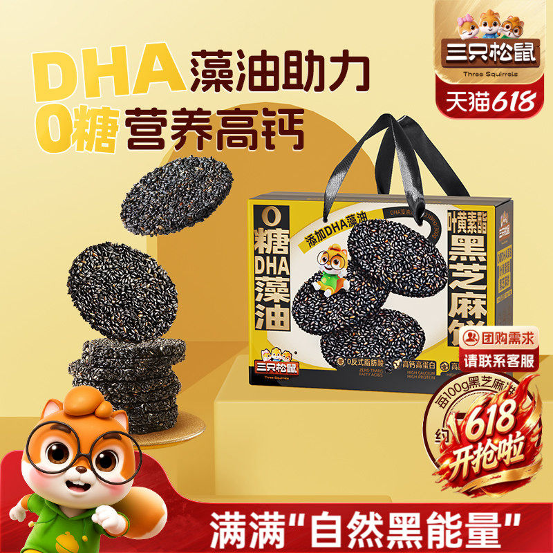 三只松鼠_坚果酥脆薄饼礼盒390g