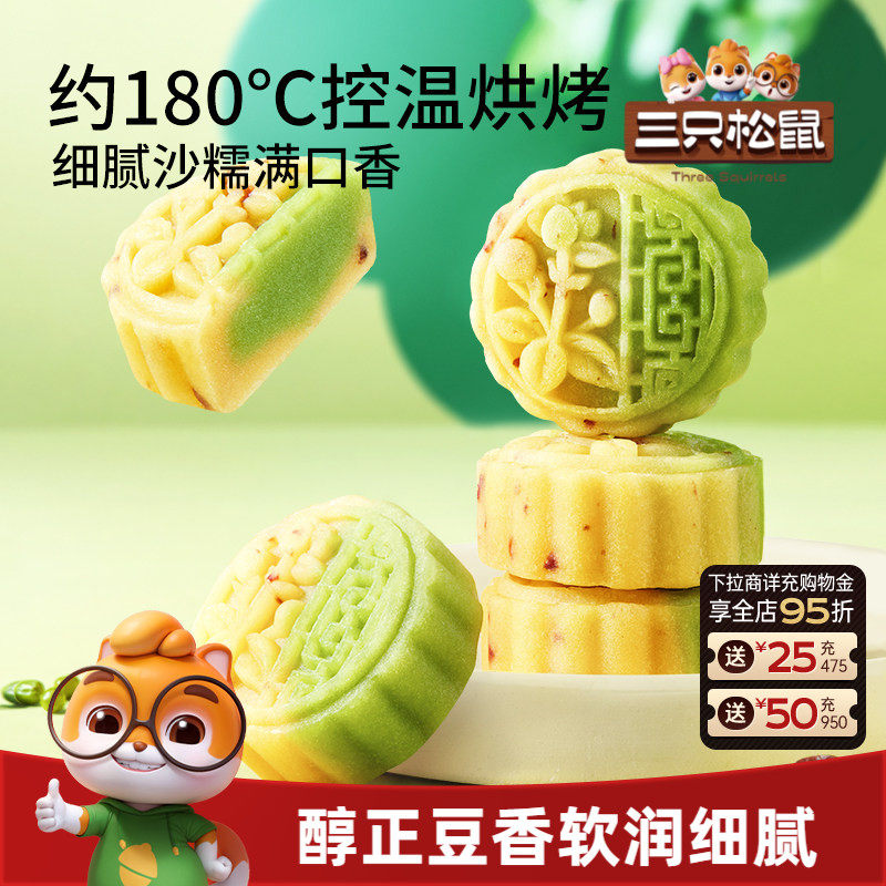 三只松鼠_蔓越莓豆沙糕绿豆糕传统老式糕点点心休闲整箱零食小吃