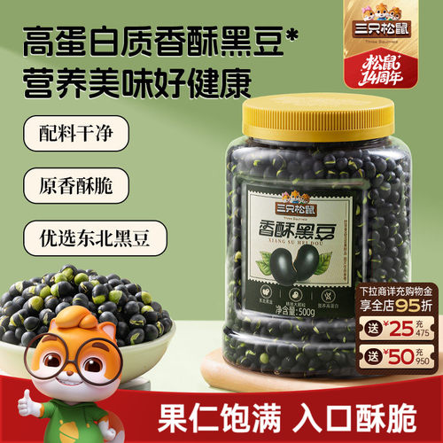 三只松鼠_香酥黑豆500g罐装分享