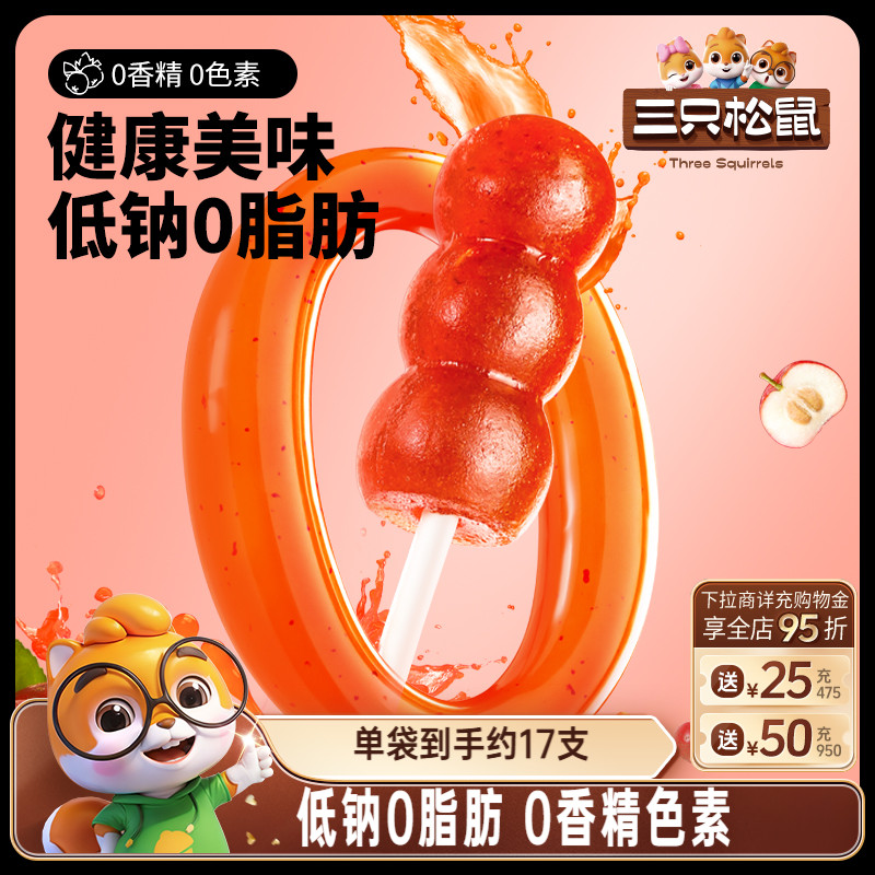 【三只松鼠_山楂串串200g】山楂糕糖葫芦棒棒糖蜜饯休闲儿童零食