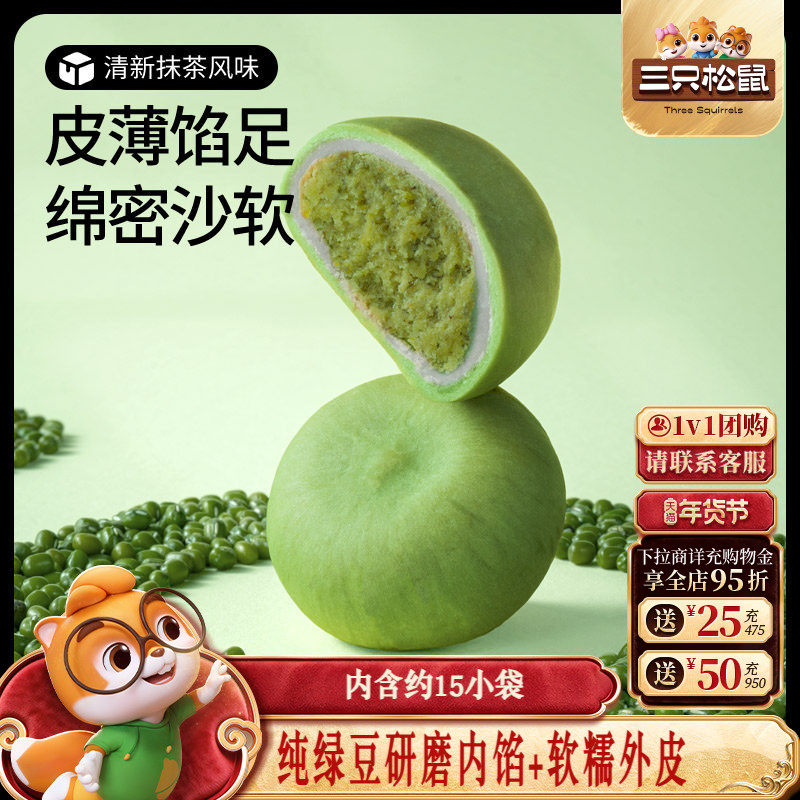 三只松鼠_绿豆饼抹茶绿豆糕特产传统糕点零食囤货营养早餐下午茶