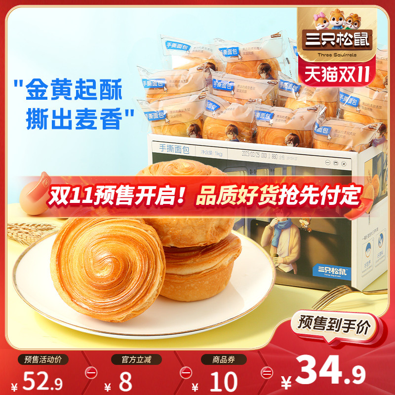 三只松鼠_手撕面包2kg