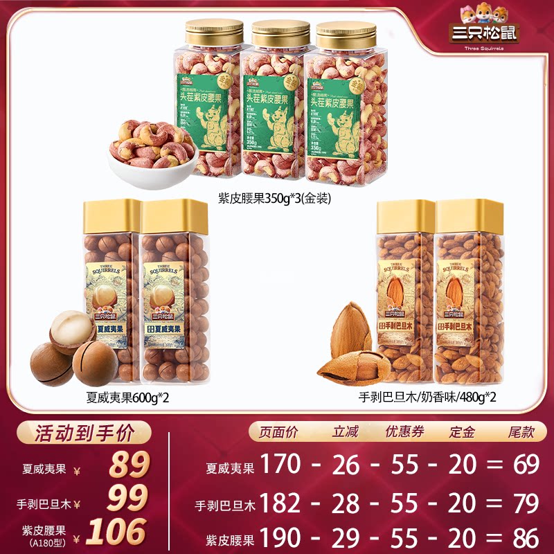 三只松鼠大颗罐装坚果