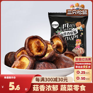 【三只松鼠_山珍香菇脆50g】休闲儿童零食综合果蔬菜干