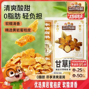 健康0脂果干果脯解馋蜜饯特产小吃零食 三只松鼠_甘草陈皮100g
