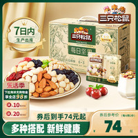 【三只松鼠_每日坚果750g/30包】孕妇健康混合干果果仁零食礼盒