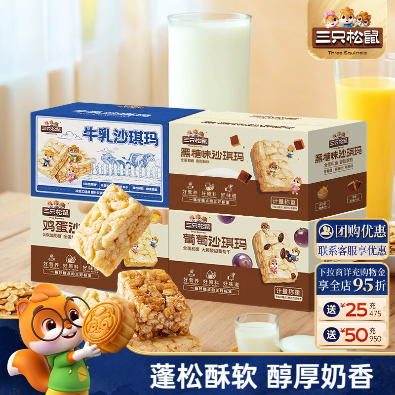三只松鼠四箱沙琪玛组合营养早餐鸡蛋葡萄萨其马小吃零食品糕点心