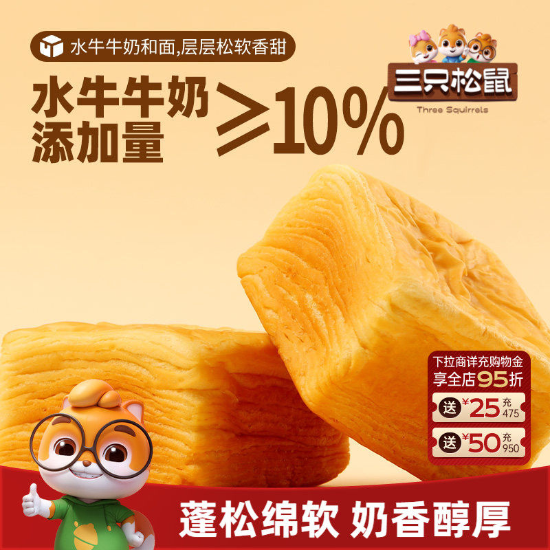 三只松鼠_水牛乳千层吐司1kg 手撕面包营养早餐整箱糕点心水牛奶