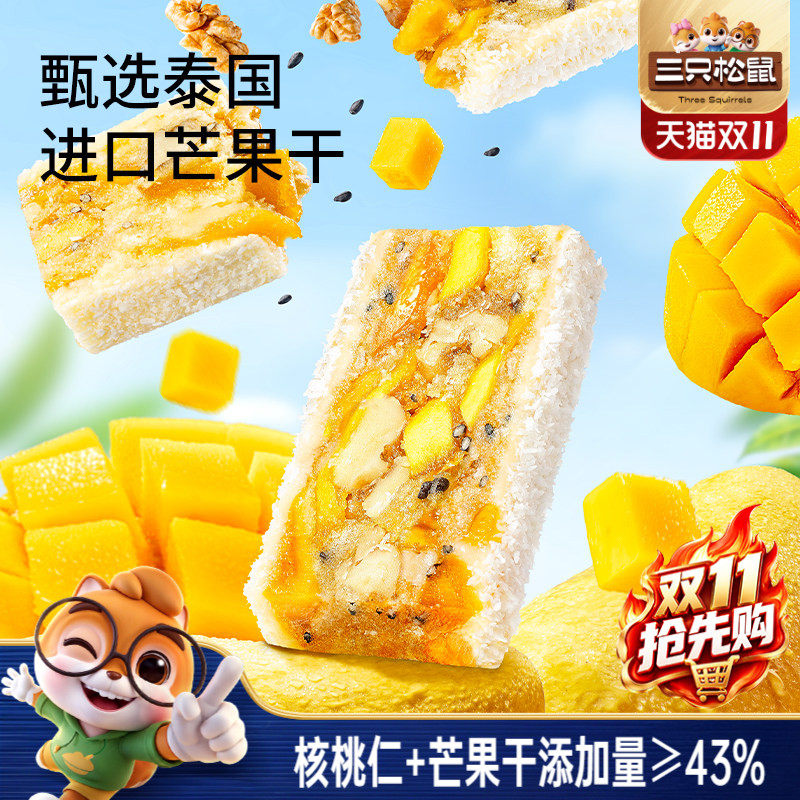 三只松鼠_核桃奶酥芒果五黑奶酥沙琪玛桃酥蛋黄酥特产糕点心小吃