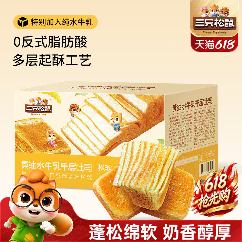 【三只松鼠_黄油水牛乳千层吐司1kg】手撕面包整箱糕点点心水牛奶