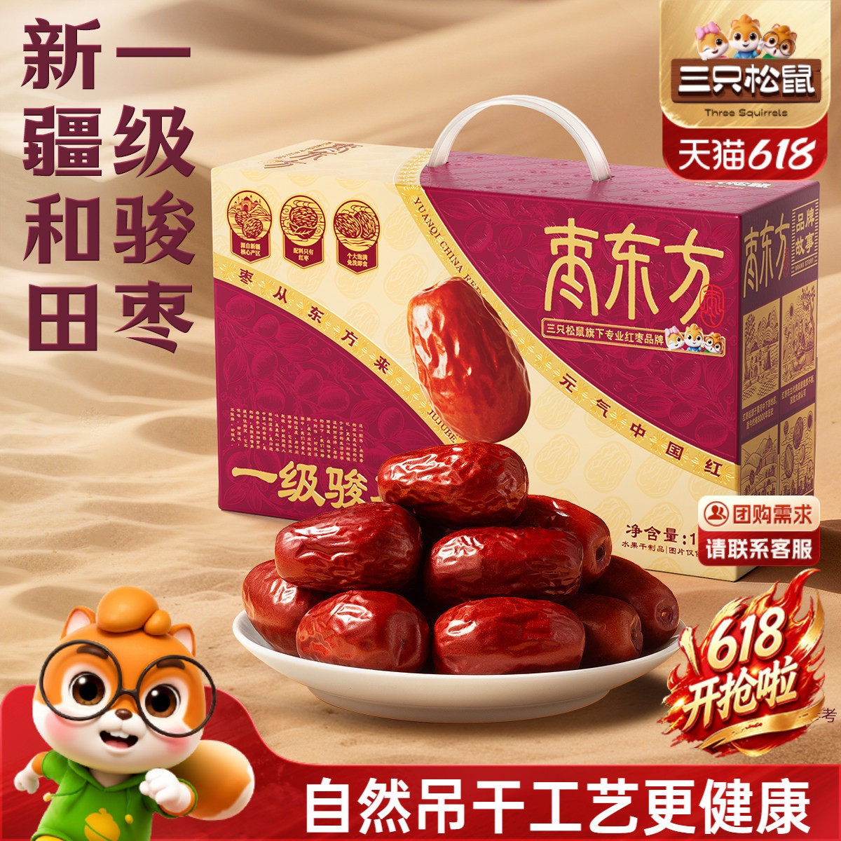 枣东方_一级骏枣礼盒1kg新疆和田果干蜜饯特产三只松鼠零食送礼