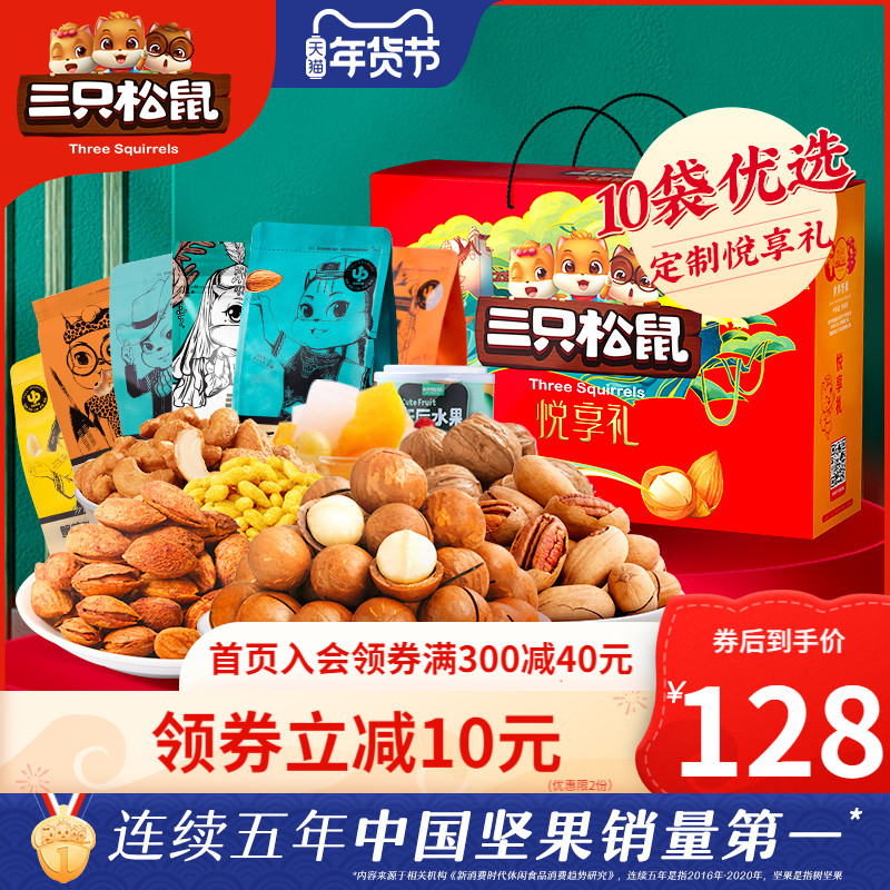 【三只松鼠_年货坚果大礼包1823g/10袋】礼盒零食整箱送礼食品