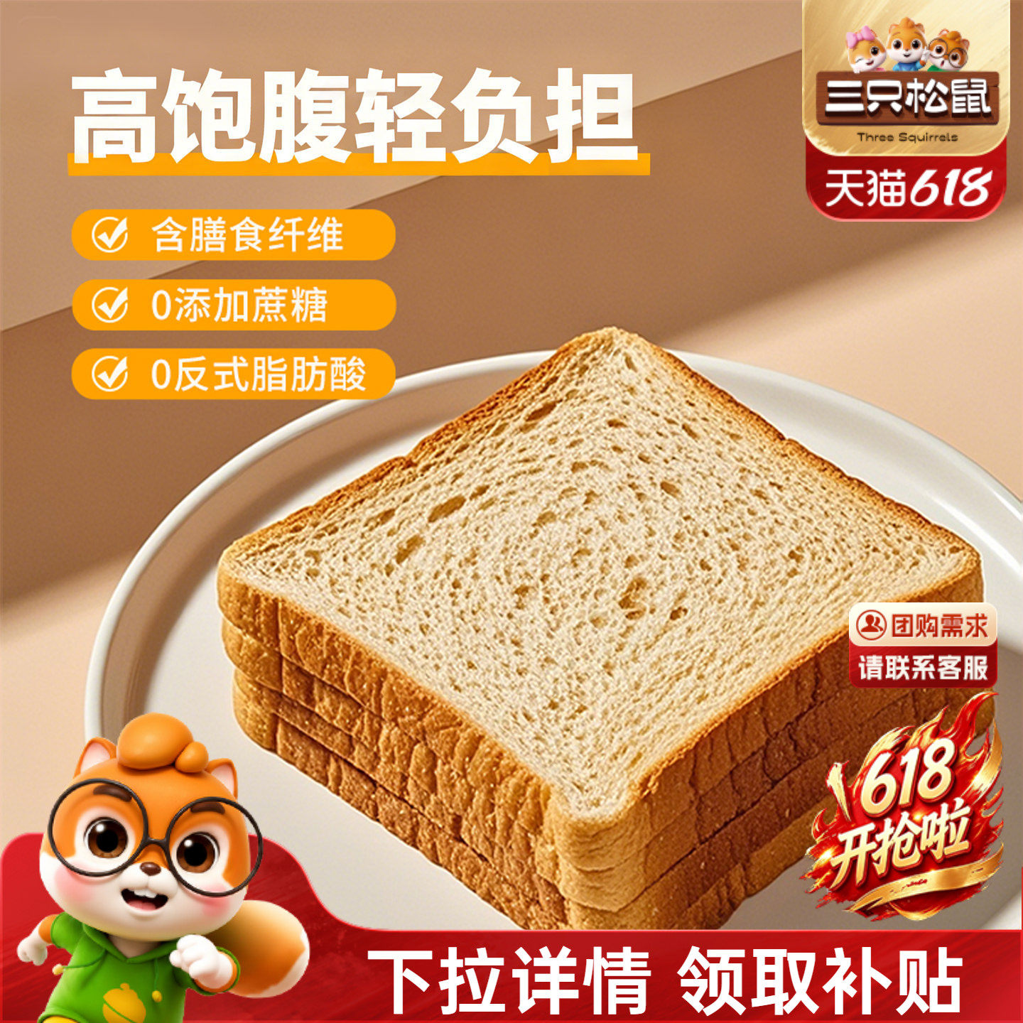 三只松鼠全麦吐司1kg早餐