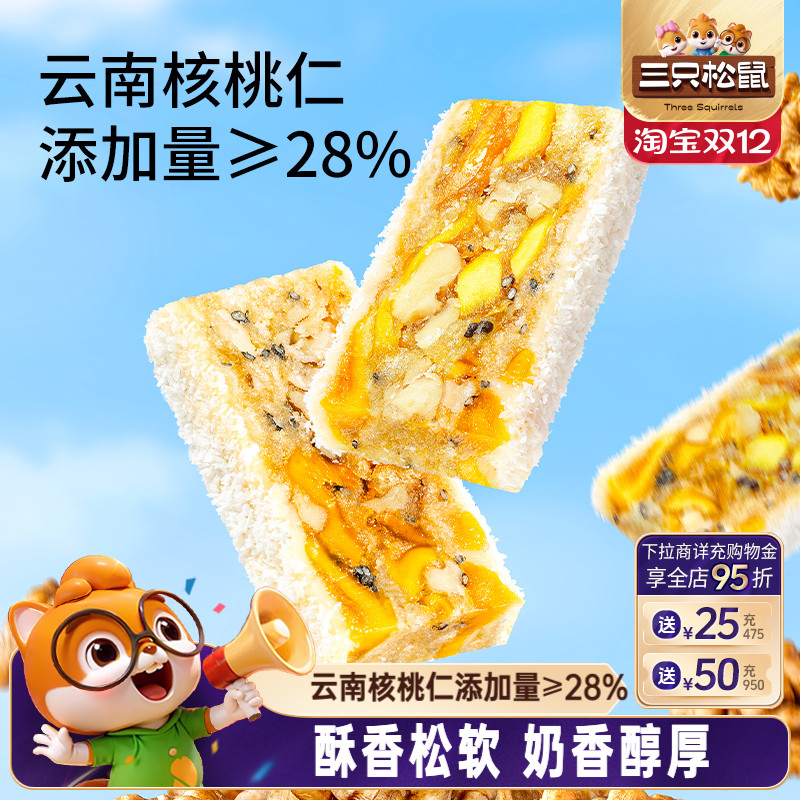 三只松鼠核桃奶酥200g