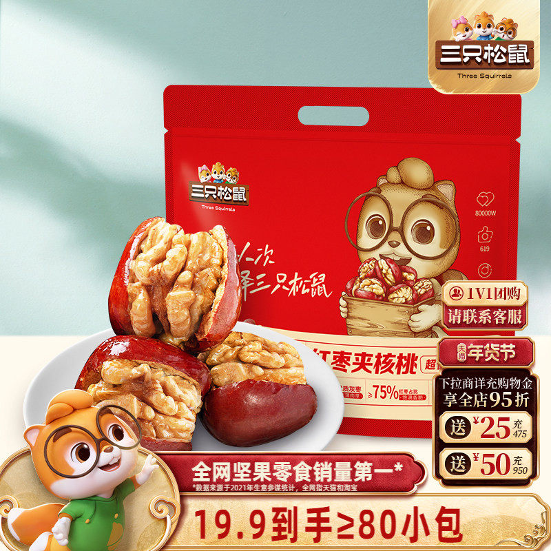 三只松鼠_红枣夹核桃袋装小零食灰枣夹心孕妇健康营养果干蜜饯
