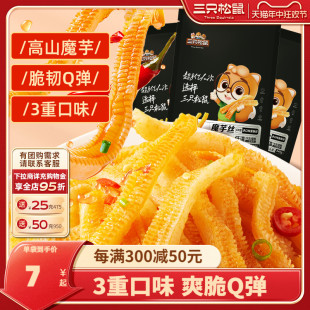 【三只松鼠_魔芋爽270g*3袋】小吃香辣味整箱零食素毛肚辣条