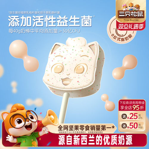 三只松鼠_跳跳糖小奶棒原味40g