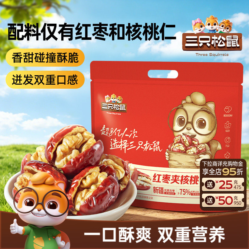 三只松鼠_红枣夹核桃袋装小零食灰枣夹心孕妇健康营养果干蜜饯