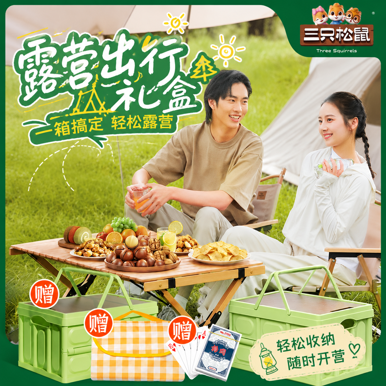 三只松鼠露营零食箱1557g/17袋休闲膨化零食礼包户外野餐出游便携