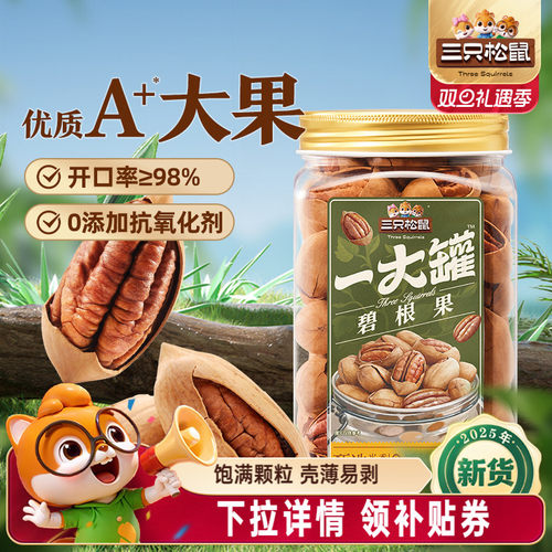 三只松鼠_量贩碧根果500g新货