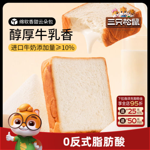 三只松鼠_厚牛乳吐司面包520g