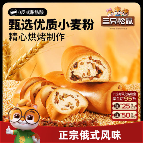 三只松鼠大列巴坚果果干纯奶