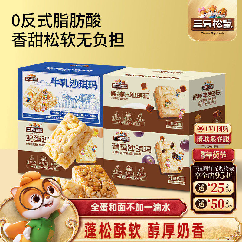 三只松鼠_四箱沙琪玛组合装营养早餐鸡蛋萨其马小吃零食品糕点ss,零食/坚果/特产,沙琪玛,淘宝优惠券,粉丝福利购,淘宝优惠卷