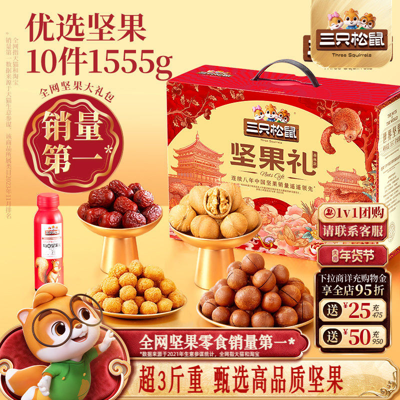 【芭芭农场】三只松鼠坚果礼盒森林款10袋/1555g送长辈零食大礼包,零食/坚果/特产,混合坚果,淘宝优惠券,粉丝福利购,淘宝优惠卷